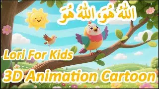 ALLAH Ho ALLAH Ho Lori | Kids Poem | 3D Animation Cartoon | @Funmania92 |