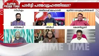 'കേരളത്തിലെ ദേവസ്വം ബോർഡ് സംവിധാനത്തിൽ പുനഃപരിശോധന വേണം' | Super Prime Time