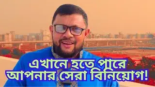 উত্তরায় বিনিয়োগ করার এখন সেরা সময়!!