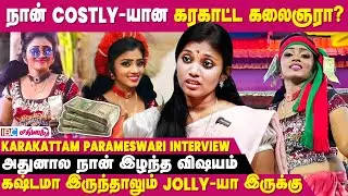 குழந்தைங்க பிறக்குறதுக்கு முன்னாடி கேவலமா இருந்தேன் - Karakattam Parameswari Interview | IBC Mangai