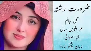 gull janam sawabi city marriage proposal ___pathan girl urdu pushto spiking