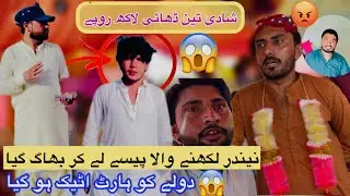 Dhulay k pesay chorii krr liye 😱