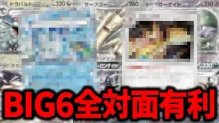 【環境デッキ考察】CL横浜2026直前に、BIG6全対面有利なバケモンデッキが現れました【ポケカ】