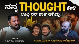 📈😱 ನನ್ನ Thought ಕೇಳಿ ಉಪ್ಪಿ ಸರ್ ಶಾಕ್ ಆಗಿದ್ರು.! | PART - 06 | R Chandru | Beyond Limits