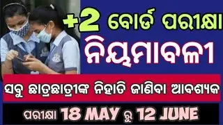 BIG NEWS | +2 BOARD EXAM RULES AND REGULATIONS | CHSE BOARD EXAMINATION 2021 PROGRAMME