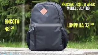 Характеристики рюкзака Quatro від бренду Custom Wear