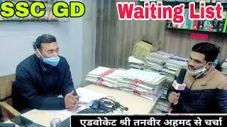 SSC GD WAITING LIST BIG UPDATE