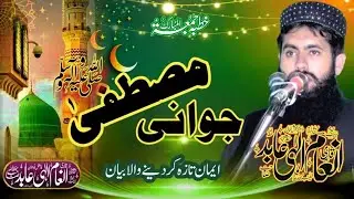 Qari Inam Elahi Abid || Topic|| Jawani e Mustafa SAW || #qariinamelahiabid #viral #fypシ #2026 