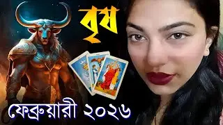 বৃষ রাশি ফেব্রুয়ারী ২০২৬ - Vrishabh Rashi February 2026 Tarot Reading -Taurus February 2026 Tarot