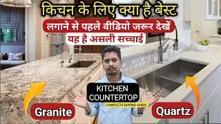 kitchen countertops quartz vs granite | kitchen countertop granite | best kitchen countertops