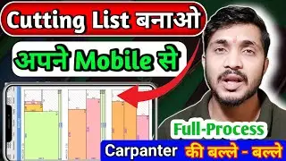 how to make quotation for interior work | Interiors Work Cutting List Kaise Banaye | SK Techify