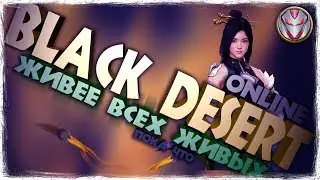 BLACK DESERT ЗАКРЫВАЮТ? ВАЙП СЕРВЕРОВ В РОССИИ! by DjonyDevil
