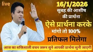 Morning Prayer | प्रभु आपके बन्धन तोड़ने जा रहे है | सुबह की प्रार्थना | Pastor Man Chandra Bharti  