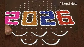 Happy New Year 2026 Rangoli Kolam Muggulu Designs  | 16 dots rangoli | Simple Rangoli Designs