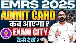 EMRS Admit Card 2025 Kab Aayega? | EMRS Exam City 2025 Kaise Dekhe? | EMRS New Vacancy 2025