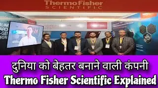 दुनिया को बेहतर बनाने वाली कंपनी &ndash; Thermo Fisher Scientific Explained