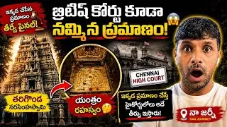 Tarigonda | Vengamamba | Lakshmi narasimha swamy temple history in telugu | #tejuchallas