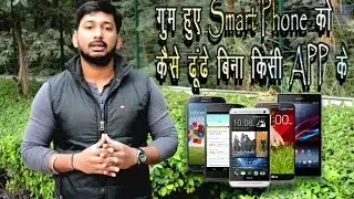 How To Find Lost Android Phone Without Installing Any App || Lost Android Phone || Tech Trick 2017