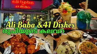 കിടിലൻ രുചിയുള്ള വിഭവങ്ങളുമായി അലി ബാബ|Ali baba & 41 Dishes In Thrissur | A Evening Vlog