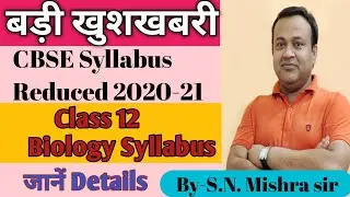 CBSE Class 12 Biology Syllabus reduced | New syllabus of CBSE class 12 biology 2020-21 | Latest |