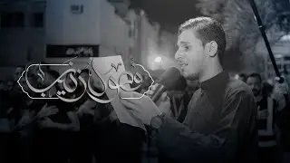 فُصول زَينب | الرادود مصطفى علي | ليلة الحادي عشر ١٤٤٦ هـ