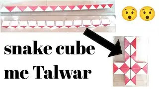 snake cube me Talwar banana sikhe 😯😯🙏👍#youtubevideo  #shortsvideo #viralvideo #video #viralvideos