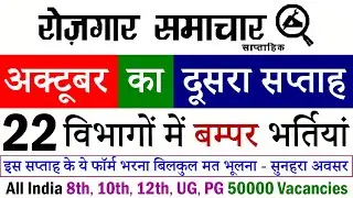 October 2020 2nd Week Top 22 Government Jobs || Latest Govt Jobs 2020