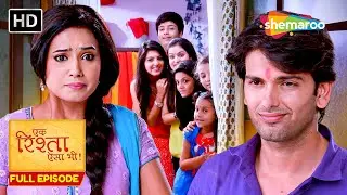 क्या राघव बनेगा सोनिया का बॉयफ्रेंड? | Ek Rishta Aisa Bhi Full Episode 05 | Hindi Show |Family Drama