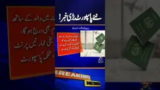 New Pakistani Passport: Modern Security Features You Need to Know! Breaking News