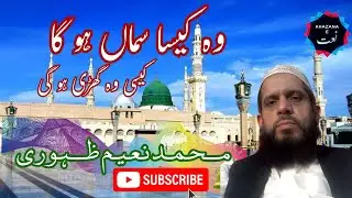 Kesa Wo Samaa hoga kesi wo ghaari hogi || Muhammad Naeem Zahoori || Khzana-E-Naat
