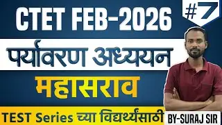 CTET Feb 2026 - पर्यावरण अध्ययन | Lec7 | CTET Environmental Study | Quality Questions | #ctet