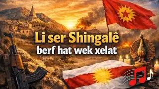  Stranên kurdî (strana/ Li serê Şengalê.. berfê xwe kire xelat) Kurdish music (Zengila Çiya)