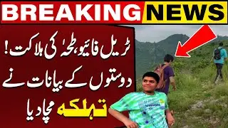 Trail 5 Taha Incident | Friends Share Shocking Statements | Breaking News | Capital TV