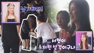 (놀람) 처음 보는 막내 '서현'의 사회성 만렙 모멘트✨ | 소시탐탐 6회 | JTBC 220809 방송