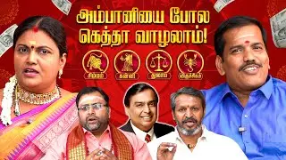 பண மழை கொட்டப்போகுது! | 2026 Predictions - simmam to virichigam |  Money Flow Tips | Astro Tamizha ✨