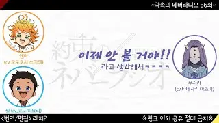 약속의 네버라디오 56회中 ~무지카 성우 타네자키 아츠미~