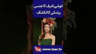 Anoushey Ashraf  Talks About Life | TaarMedia | @TaarMedia