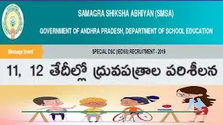 AP Special DSC-2019| 11వ తేదీ ధ్రువపత్రాల పరిశీలన by Bhaskars Area