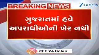 ENCOUNTER....: Gujarat Police's clear message to culprits as situation of law and order deteriorates