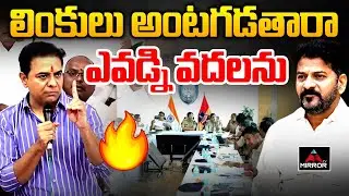 ఎవడ్ని వదలను : KTR  Emotional Comments Before Going To Sit Enquiry On Phone Tapping Case | MT