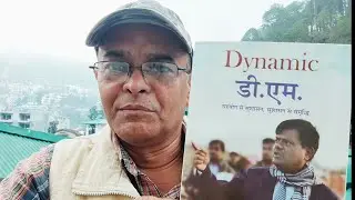 Book Review: Dynamic DM | Heera Lal Verma IAS | Wonders in 2 years | Must read book for all