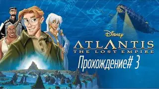 ATLANTIS-THE LOST EMPIRE- Прохождение #3. Пробурили стену, дрифтанули и попали в Атлантиду