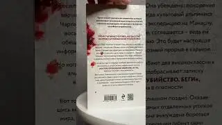 Полное видео на канале! Заглядывай! #книги #booktok #обзор #books #книжныепокупки #книжныйблог