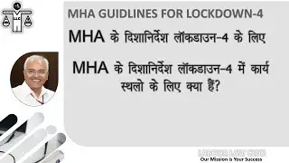 HOW TO OPEN WORK PLACE IN LOCKDOWN 4 || MHA GUIDELINES FOR LOCKDOWN-4 || MHA GUIDLINES FOR SHOPS ||