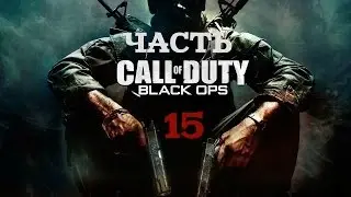 Прохождение в [60FPS] Call of Duty - Black Ops : # 15 Искупление (ФИНАЛ)