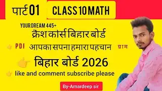 Number system class 10 videos 01 Bihar board course cours 