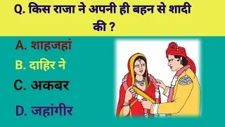 General Knowledge Question and Answers ।।  IAS Interview Questions ।। Viral Gk Video ।। #ssc #gk 