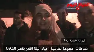 احياء ليلة القدر المباركة ببلدية قصر الشلالة بولاية تيارت