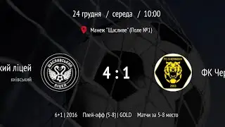 Щасливський ліцей - FC CHERNIGIV 2016  4:1