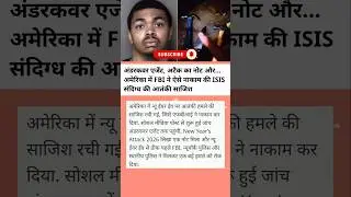 New Year Attack 2026 नाकाम | FBI Alert 🚨 #shorts #fxyoeditz